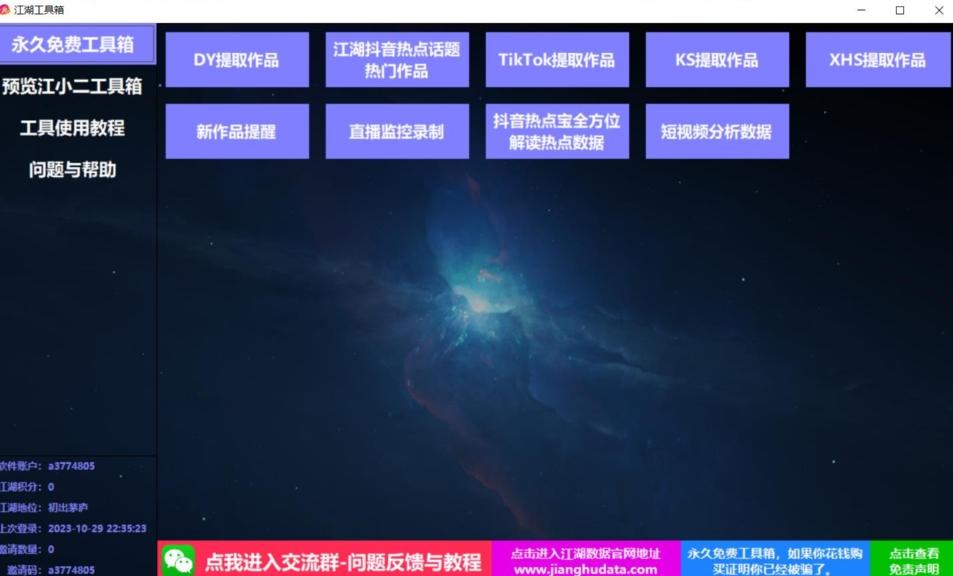 TIKTOK，抖音，快手，小红书视频批量下载工具加教程-E家云商