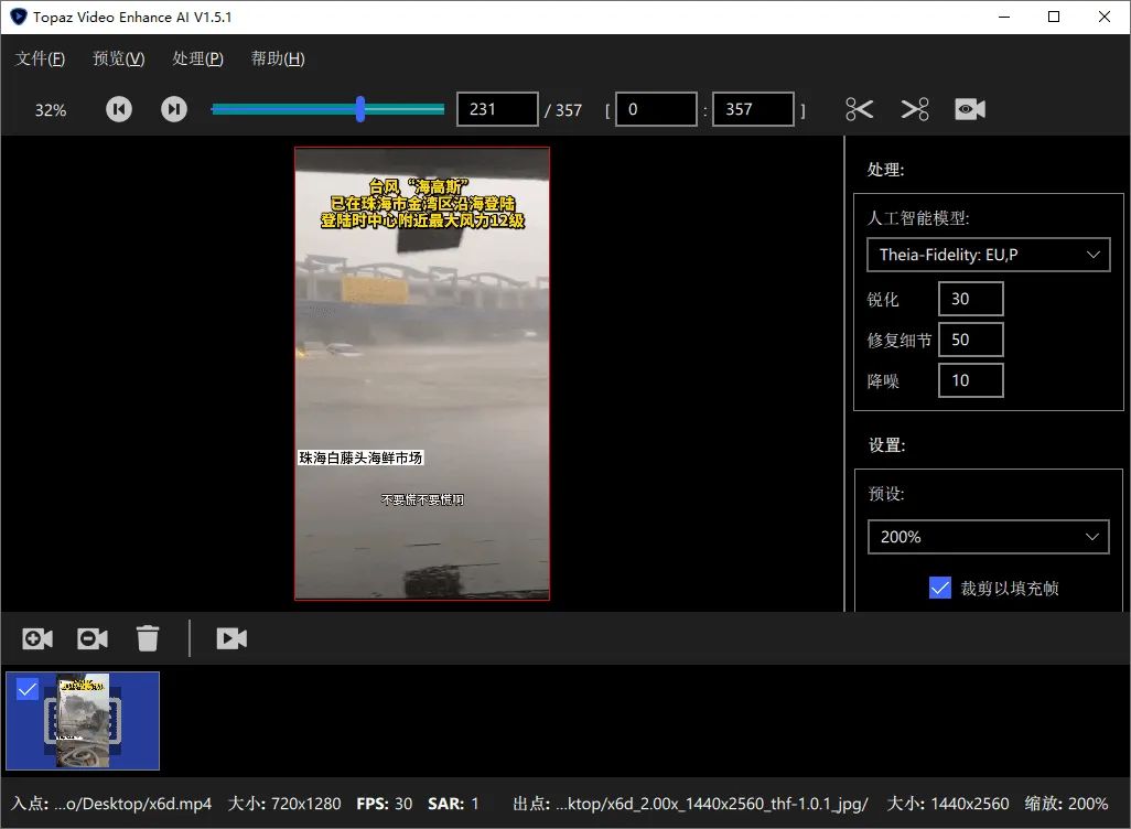 AI视频修复Topaz Video v1.6.1高级版-e家网