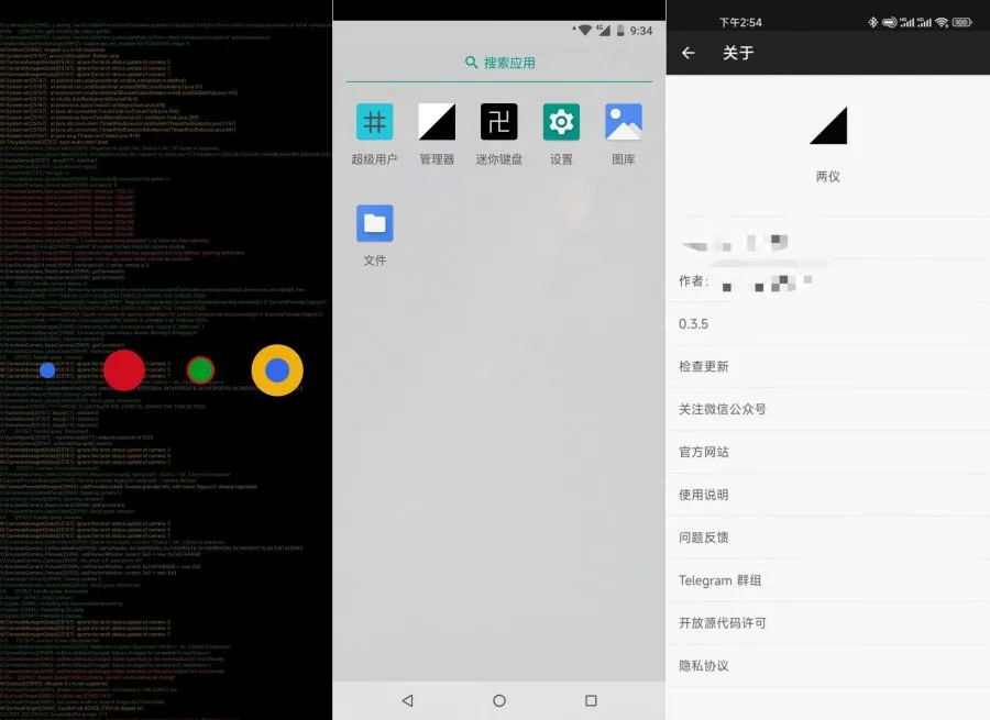 两仪0.7.5-10241009（免root权限安卓容器）-e家网