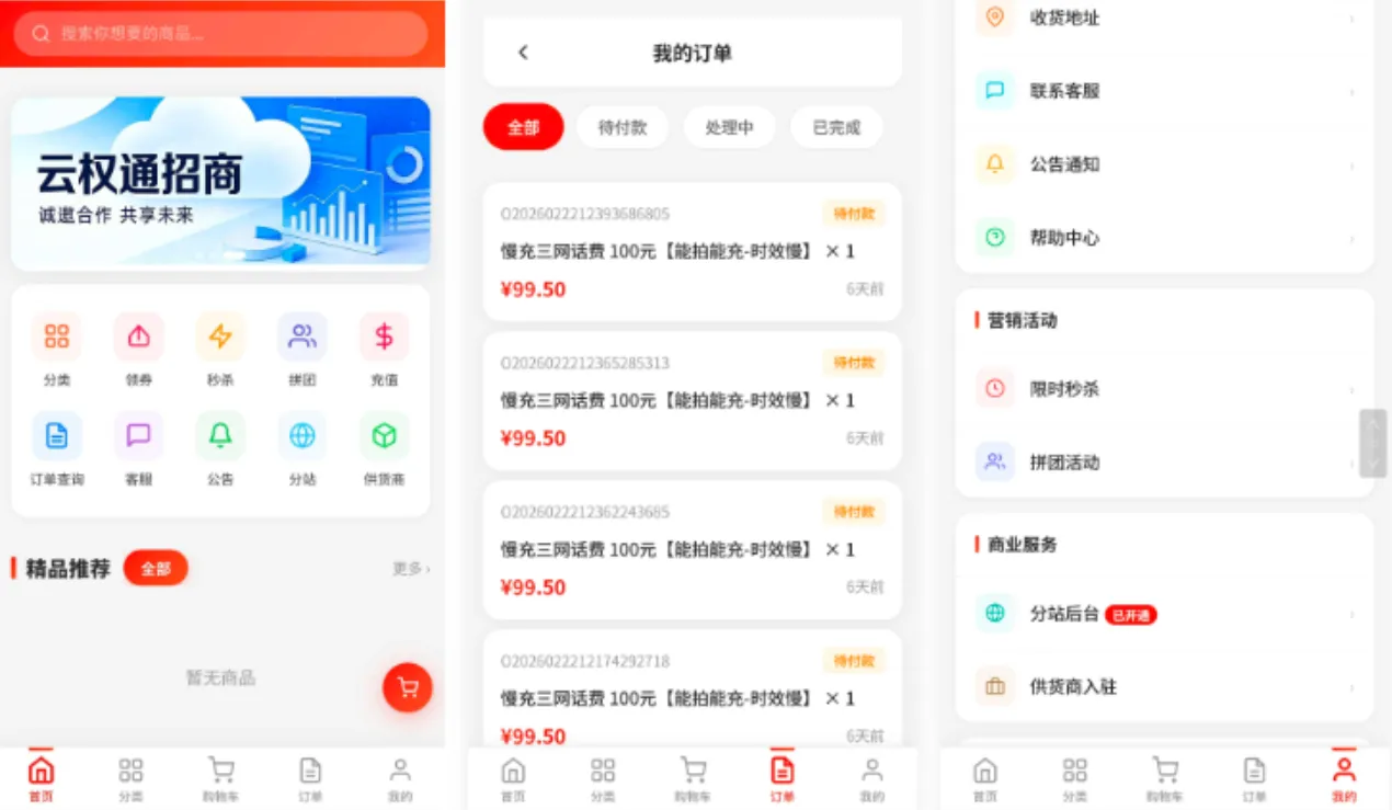 东方云权通支持高并发中小企业级商城系统源码 全开源-e家网