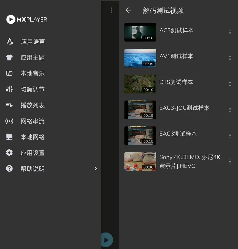 安卓MX播放器MX Player Pro v2.14.0破解专业版-e家网