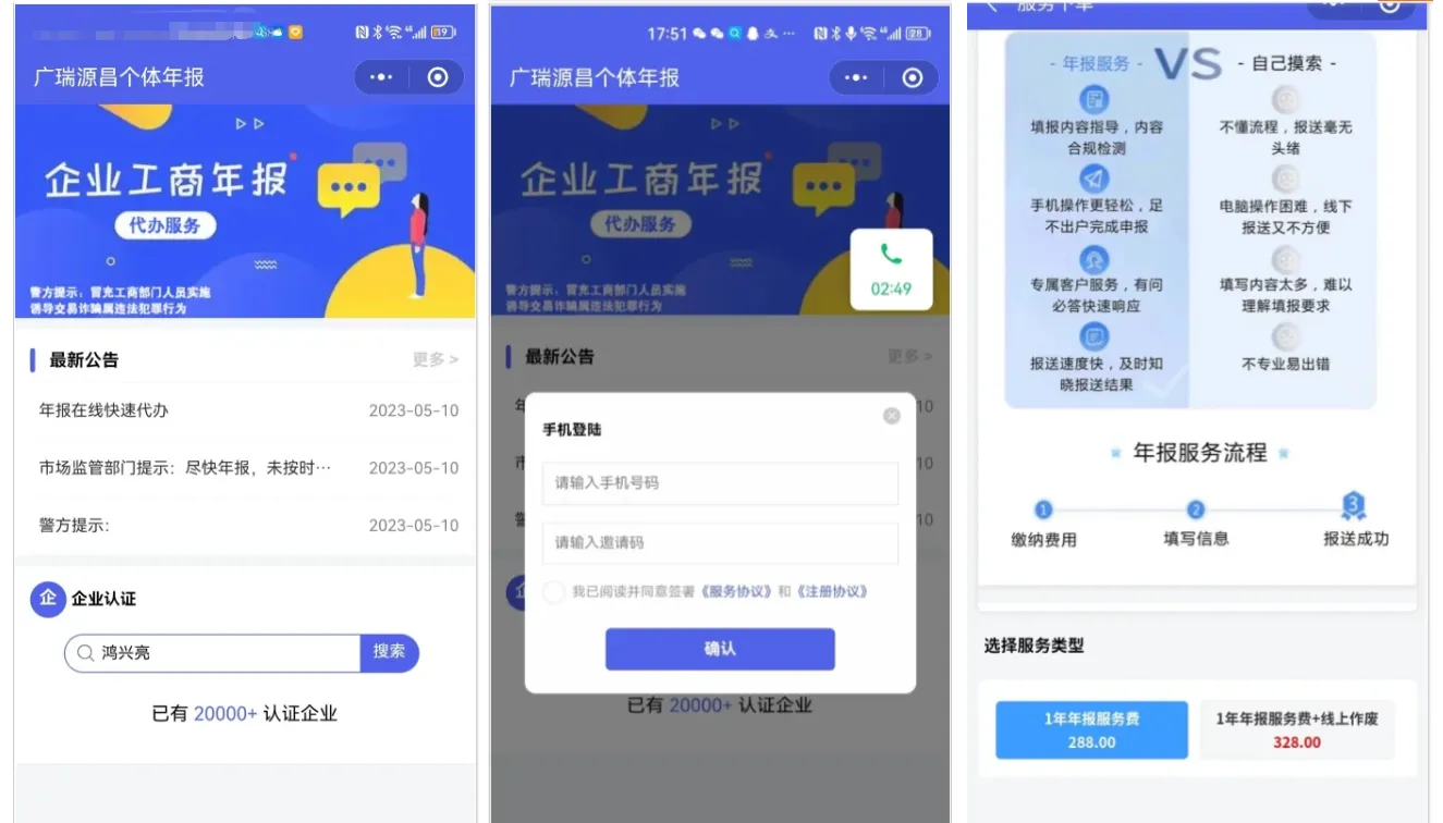 企业年报服务系统/小微服务助手系统电销年报系统企业年审企业申请管理-e家网
