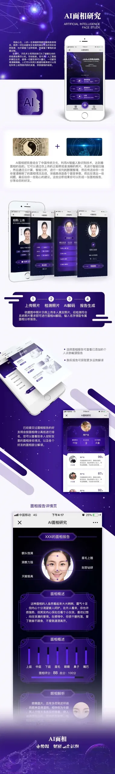 AI面相最新版微信小程序源码-e家网