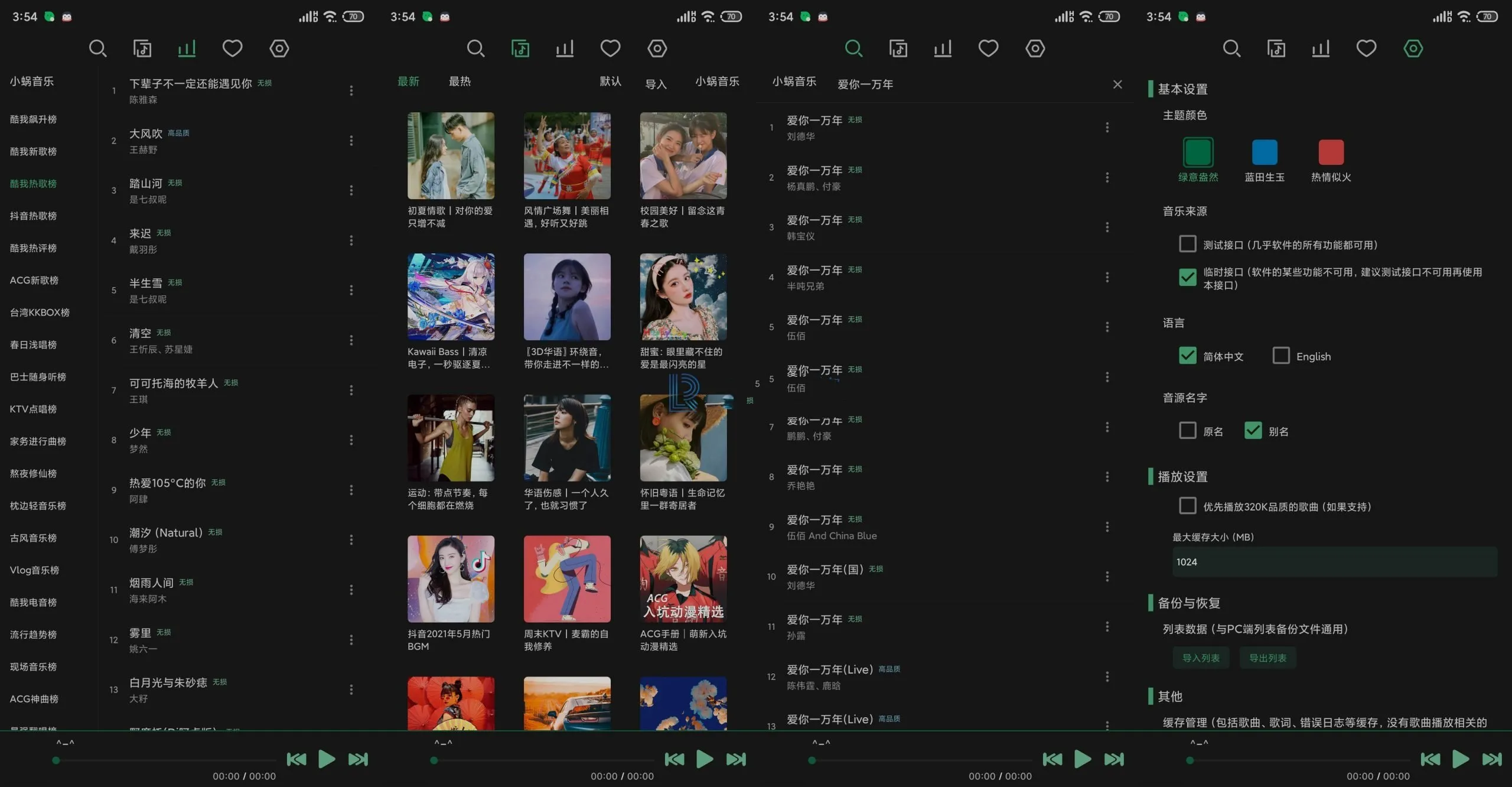 安卓洛雪音乐v1.8.4无损VIP音乐在线听五平台下载-e家网