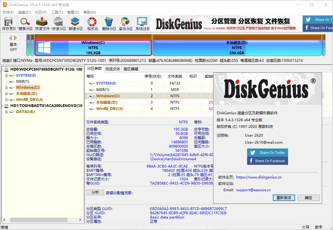 DiskGenius v6.2.0.1829专业版-e家网