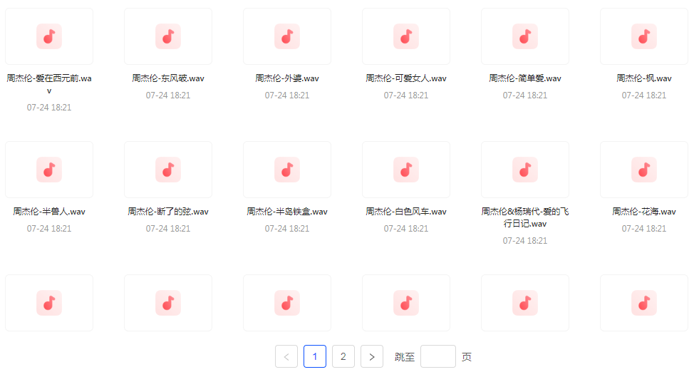 【无损音乐分享】周杰伦WAV母带合集 无损音质-E家云商