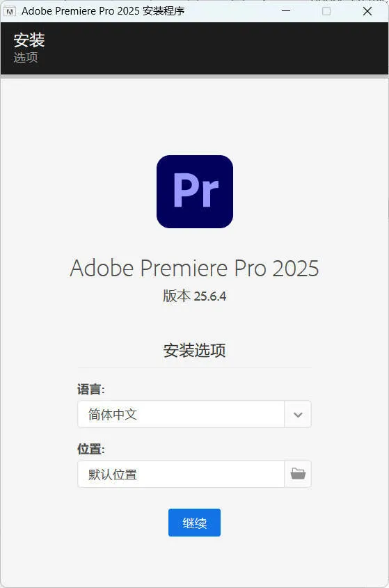 Adobe Premiere Pro 2026 v26.3.0.93高级版-e家网