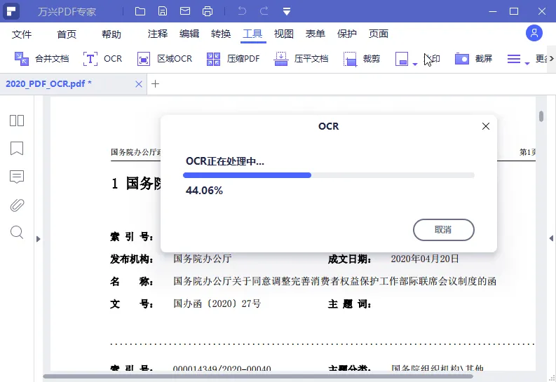 万兴PDF专家v12.1.23.4273专业版-e家网