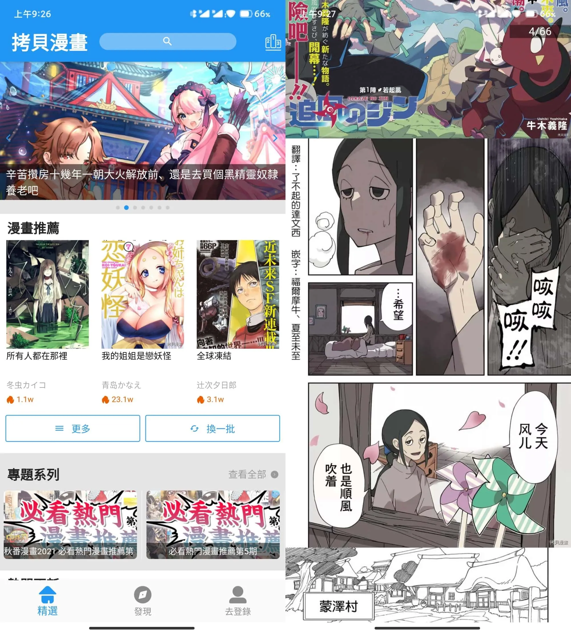 安卓拷贝漫画v3.0.9去广告版/ 手机看番神器-e家网