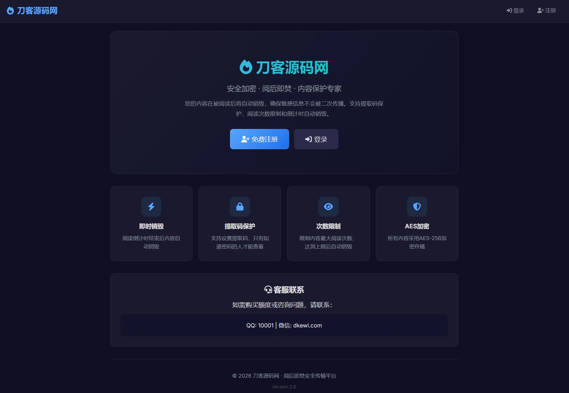 全新UI 阅后即焚V2正式版系统源码 全开源-e家网