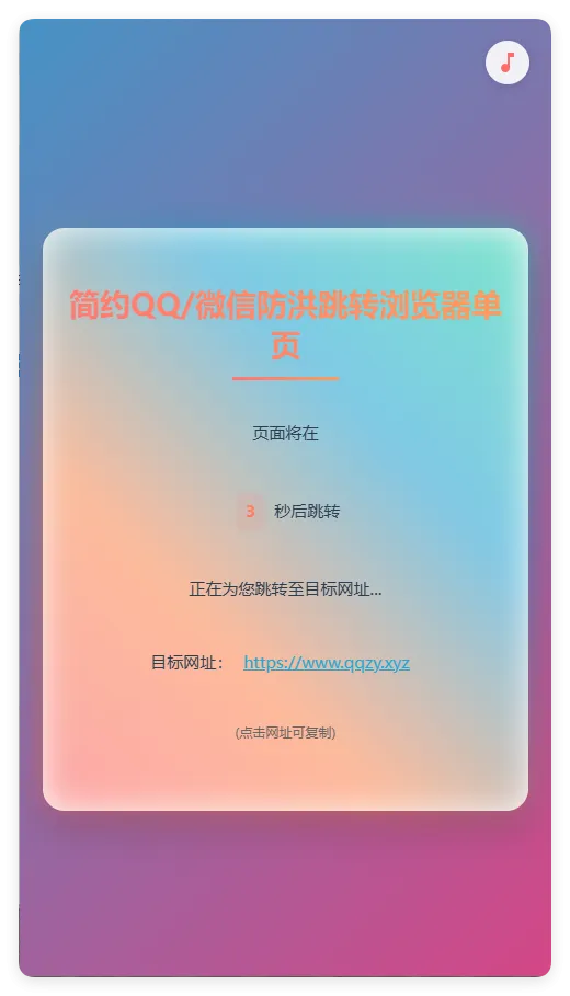 简约QQ/wx防洪跳转浏览器单页源码-e家网