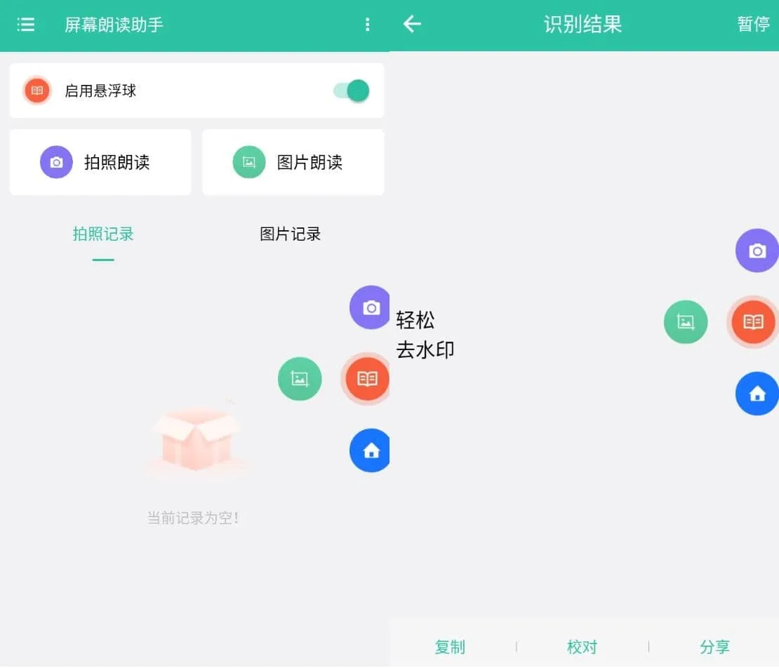 屏幕朗读助手v1.0.7高级版-e家网