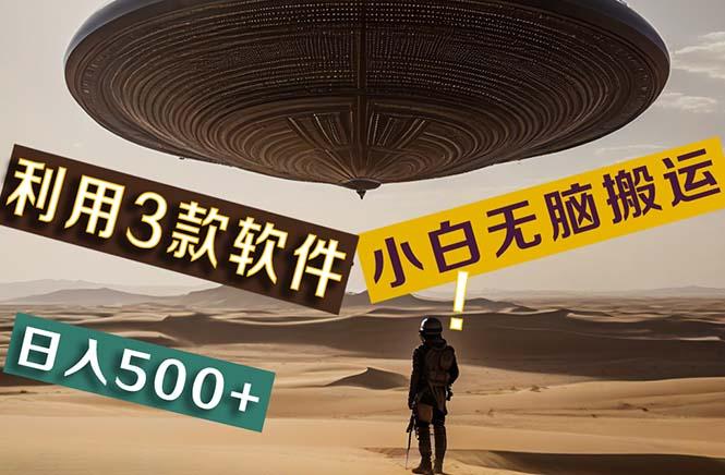 【黑科技】+Ai掘金3.0，快速提高效率！小白只需搬运，可兼职、可工作室...-E家云商