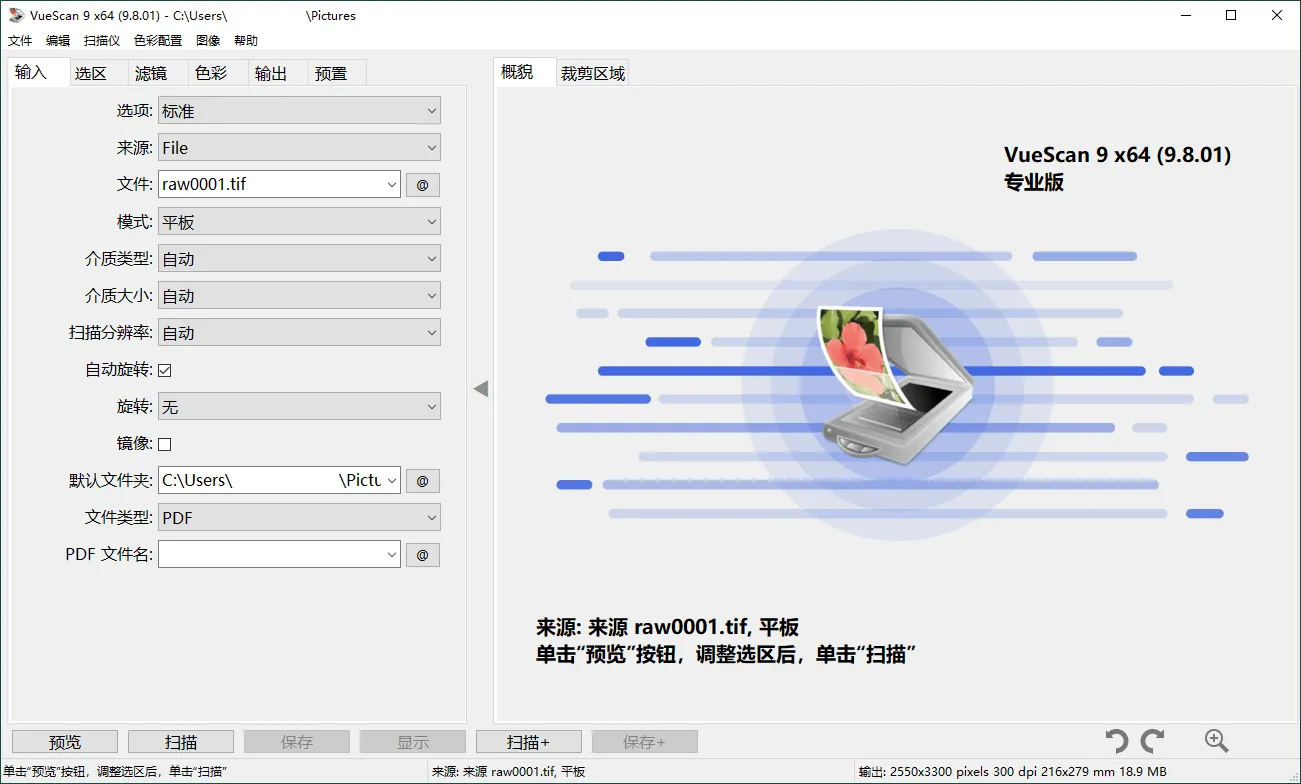 VueScan Pro v9.8.54.04绿色便携版-e家网