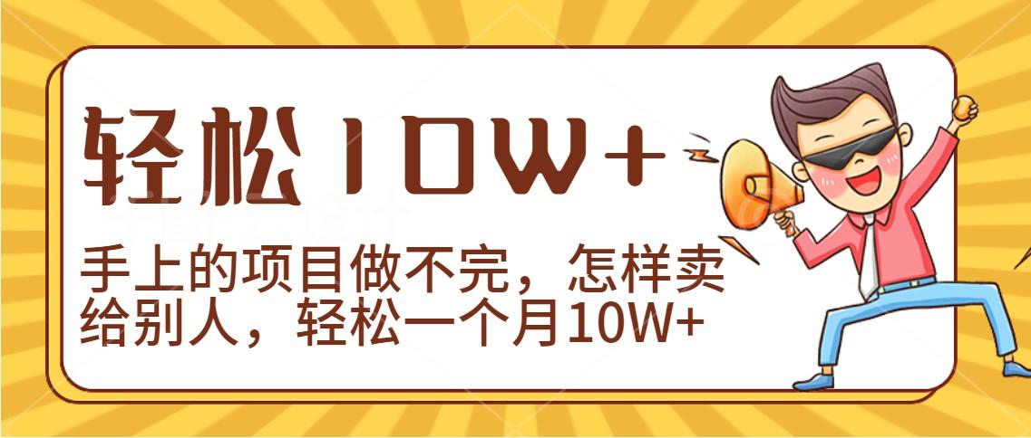 2024年一个人一台手机靠卖项目实现月收入10W+-E家云商