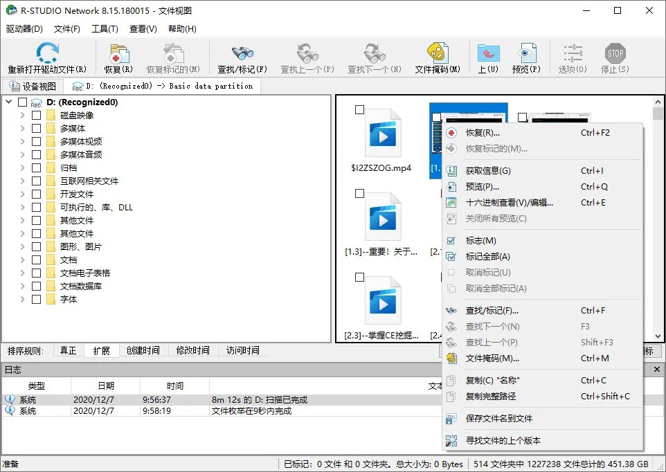 数据恢复R-Studio v9.5.191802便携版