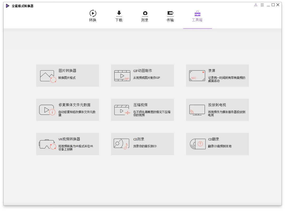 万兴全能格式转换器v17.4.0.589绿色版-e家网