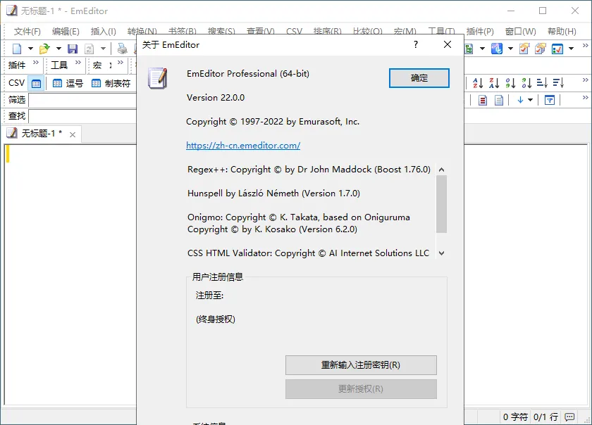 EmEditor文本编辑器v26.1.1绿色版-e家网