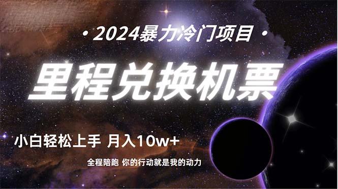 (9935期)做了四年的项目，里程积分兑换机票售卖，纯手机操作，小白兼职….-E家云商