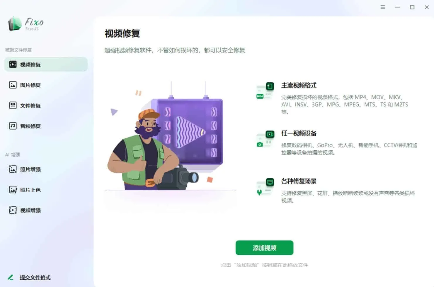 视频照片音频修复EaseUS Fixo v4.3.1高级版-e家网