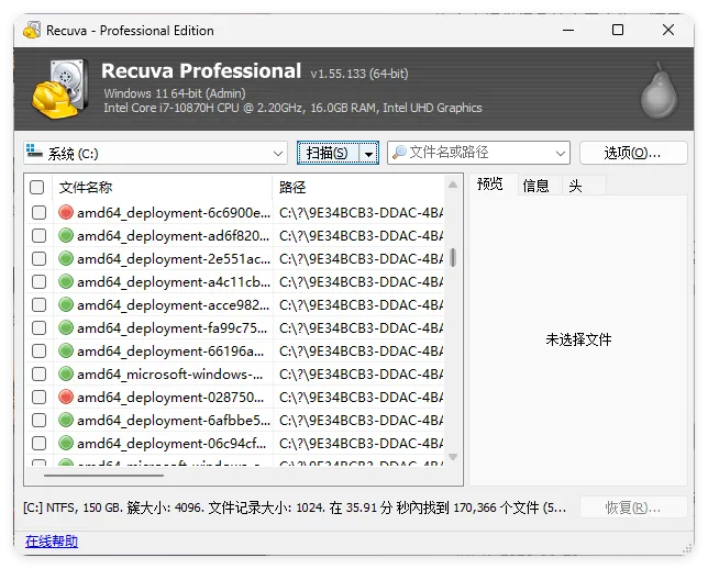 Recuva数据恢复软件v1.55.133绿色版-e家网