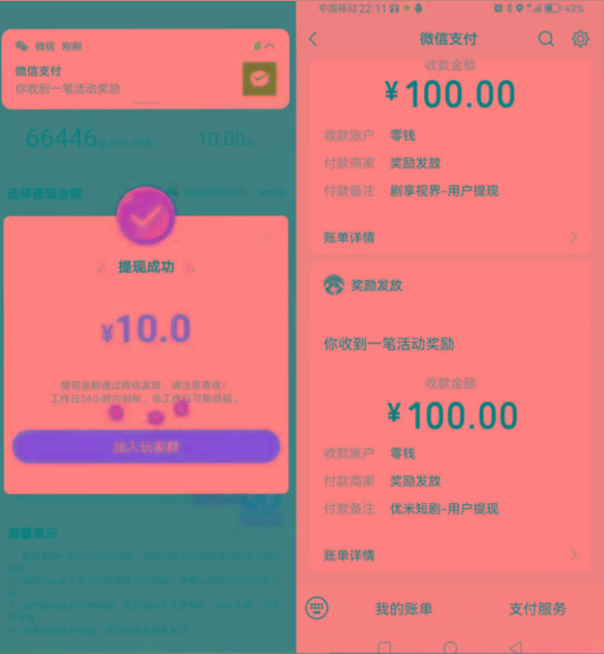 图片[2]-新平台薅羊毛小项目，5毛钱一个广告，提现无门槛！一天140+-e家网