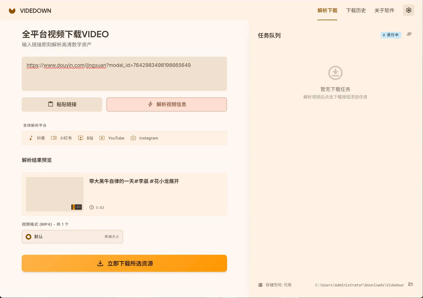全平台视频下载Videdown v1.0.9 全平台视频下载Videdown v1.0.9