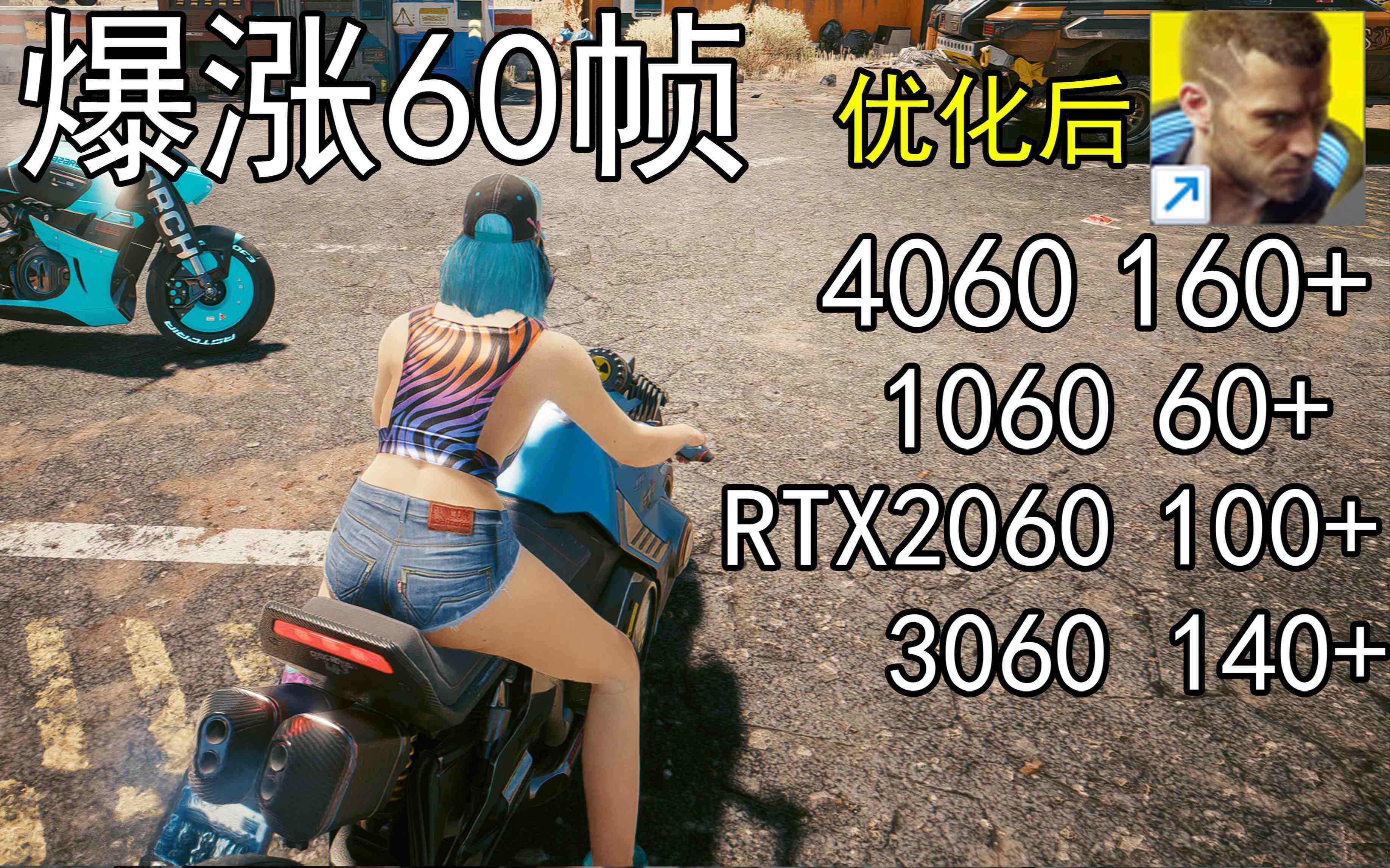 爆涨60帧！赛博朋克2077画质无损设置推荐！全系显卡通用-E家云商