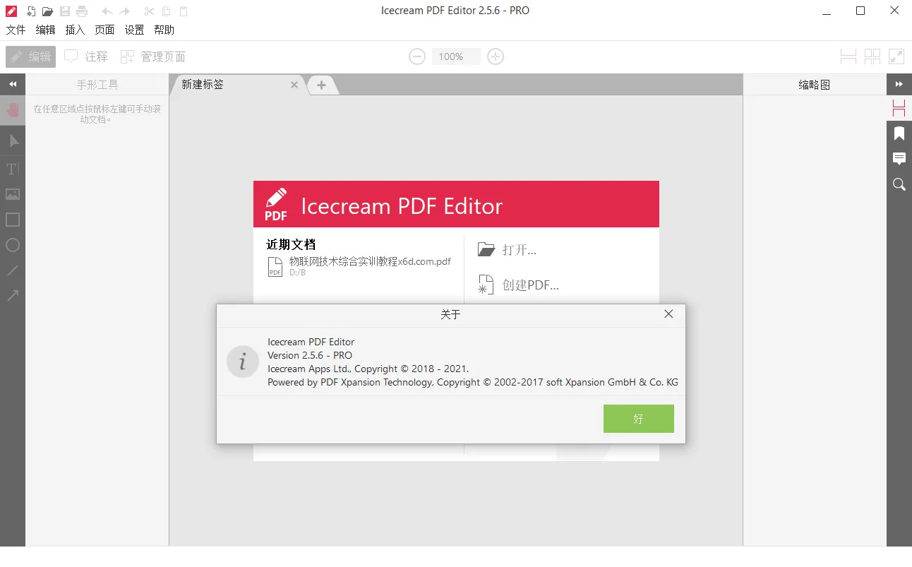 IceCream Pdf Editor Pro v3.32便携版-e家网