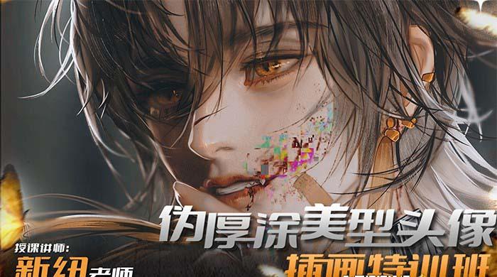 图片[1]-iPad插画课伪厚涂美型头像插画特训班(13节视频课)-e家网