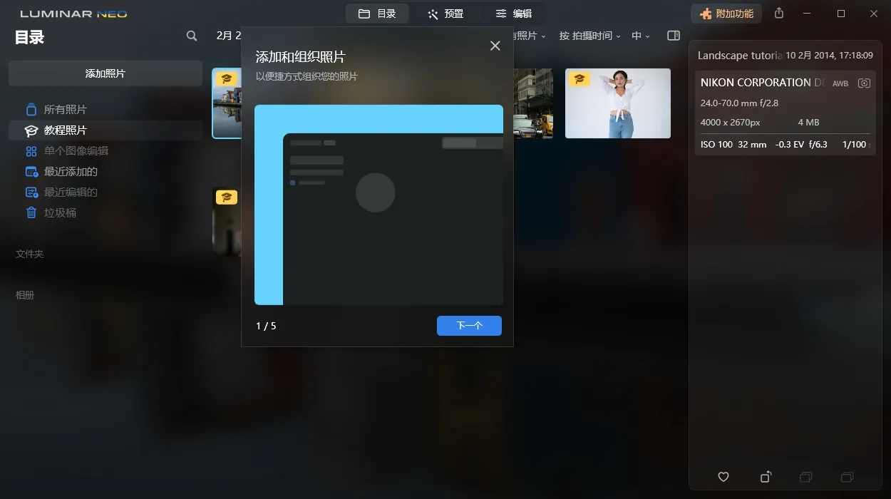 Luminar Neo v1.27.1便携版-e家网