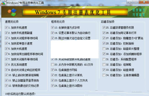 Win7注册表修复工具 32位/64位-E家云商