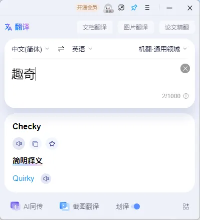 百度翻译v2.4.1绿色便携版-e家网