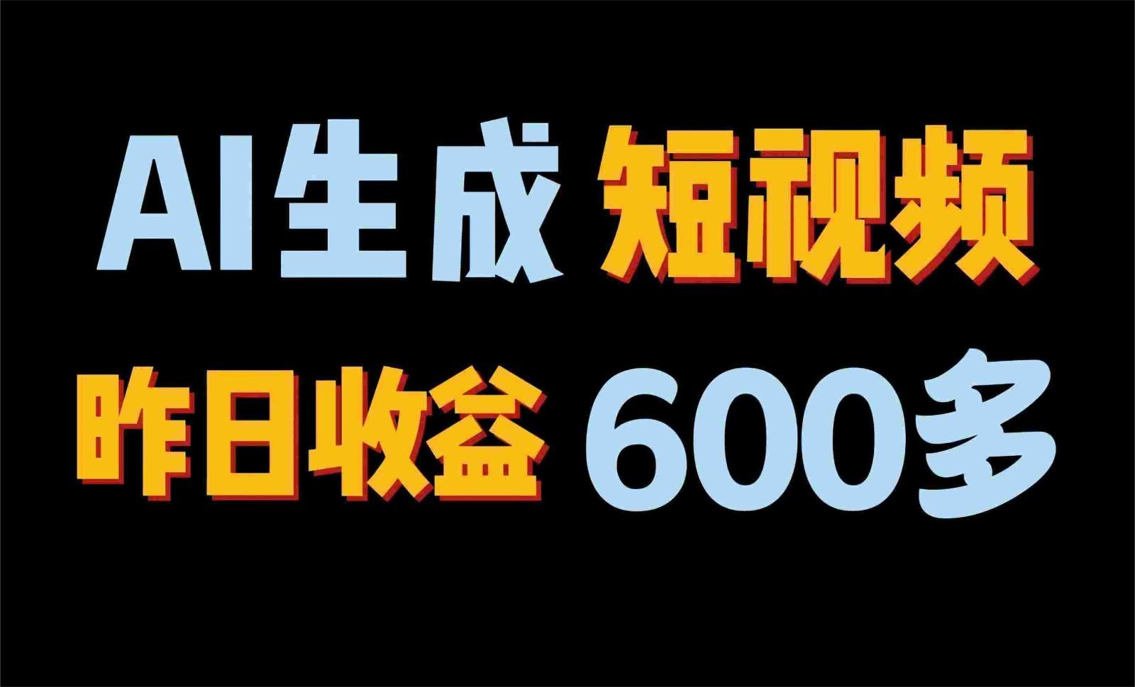 2024年终极副业！AI一键生成视频，每日只需一小时，教你如何轻松赚钱！-E家云商