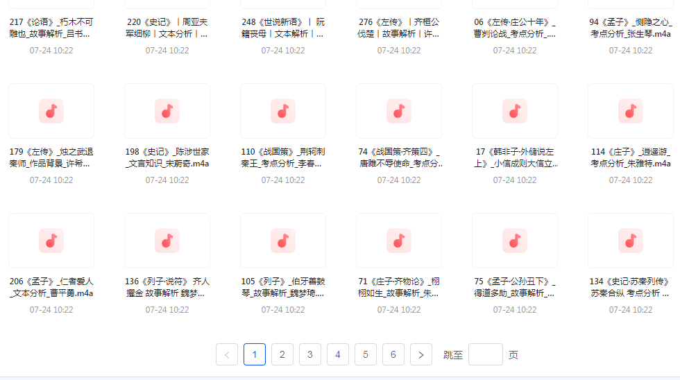 国学经典240讲-E家云商
