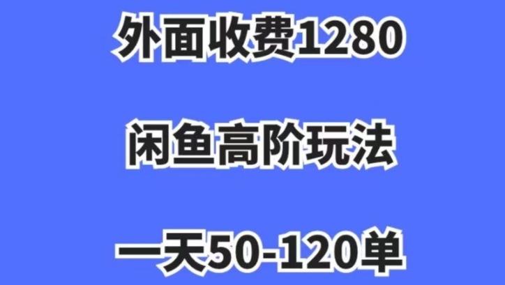 蓝海项目，闲鱼虚拟项目，纯搬运一个月挣了3W，单号月入5000起步【揭秘】-E家云商