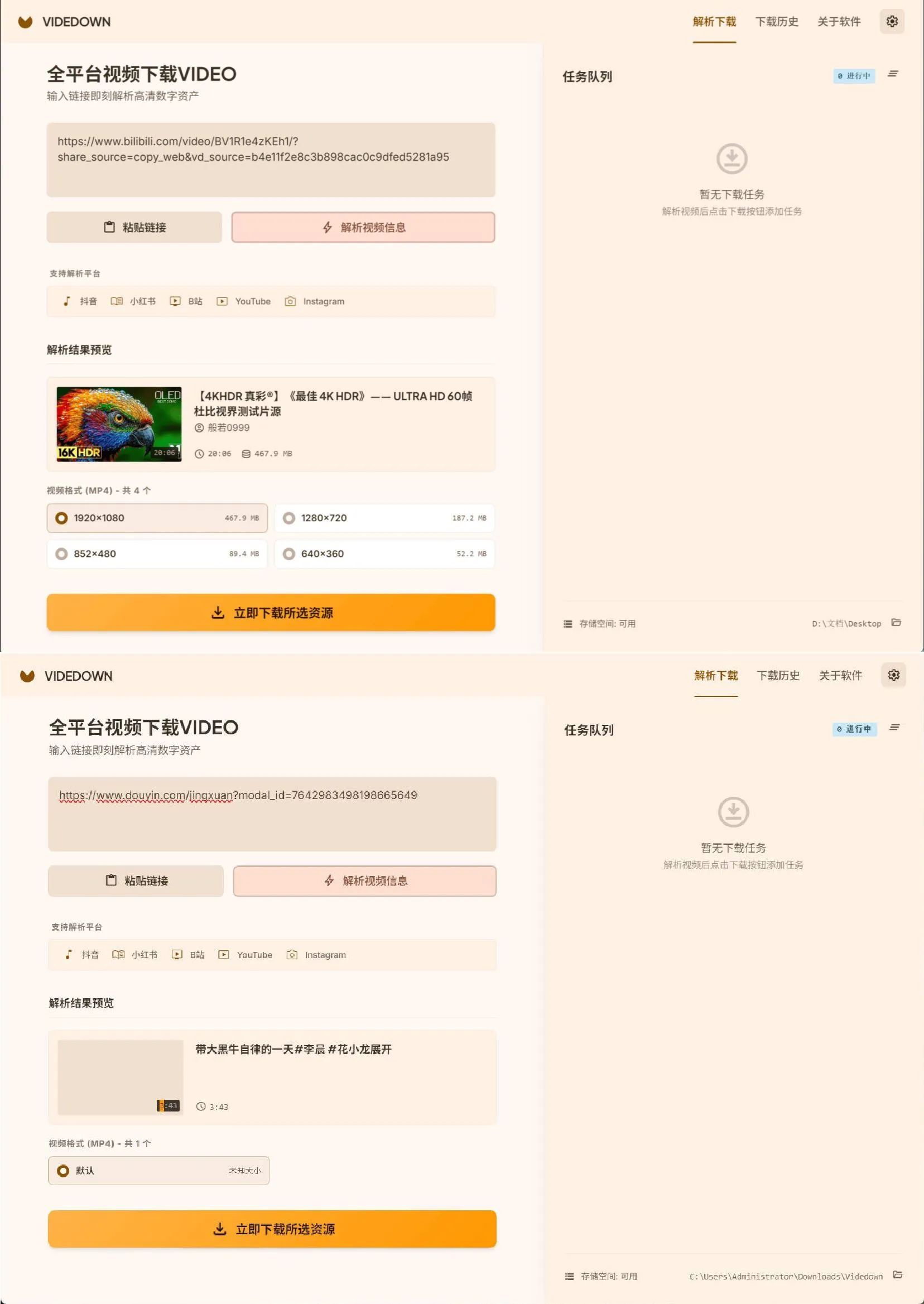 全平台视频下载Videdown v1.0.9-e家网