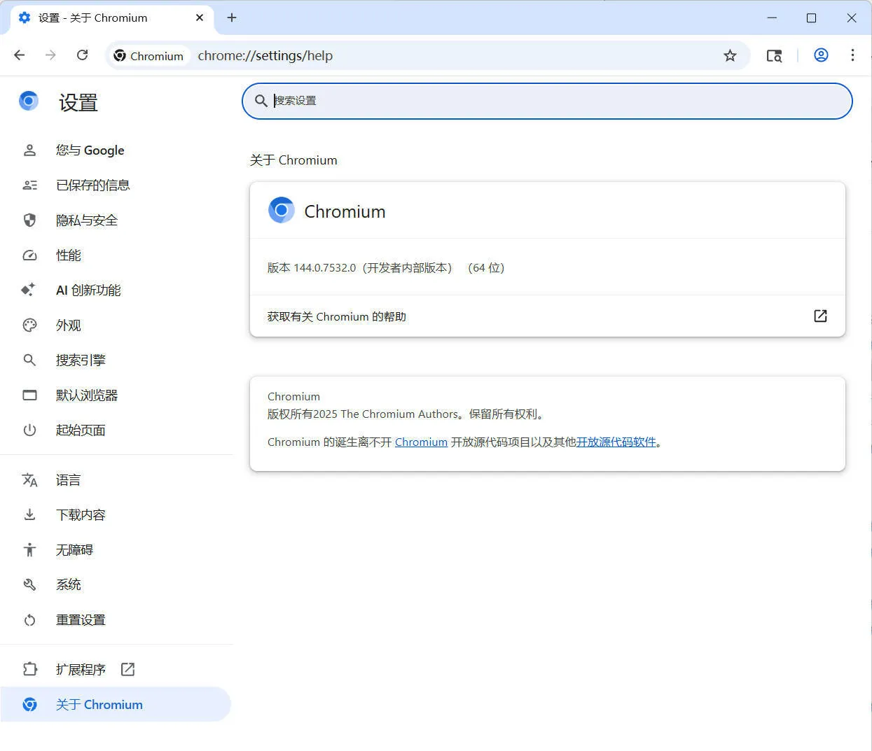 Chromium浏览器 v149.0.7827.155 绿色版-e家网
