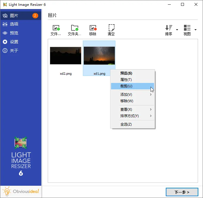 图片批量处理Light Image Resizer v7.6.4.173-e家网
