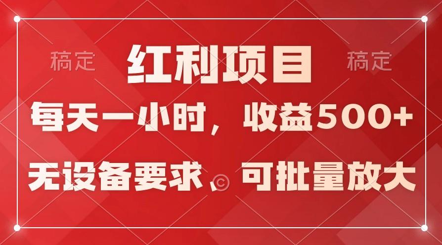 日均收益500+，全天24小时可操作，可批量放大，稳定！-E家云商