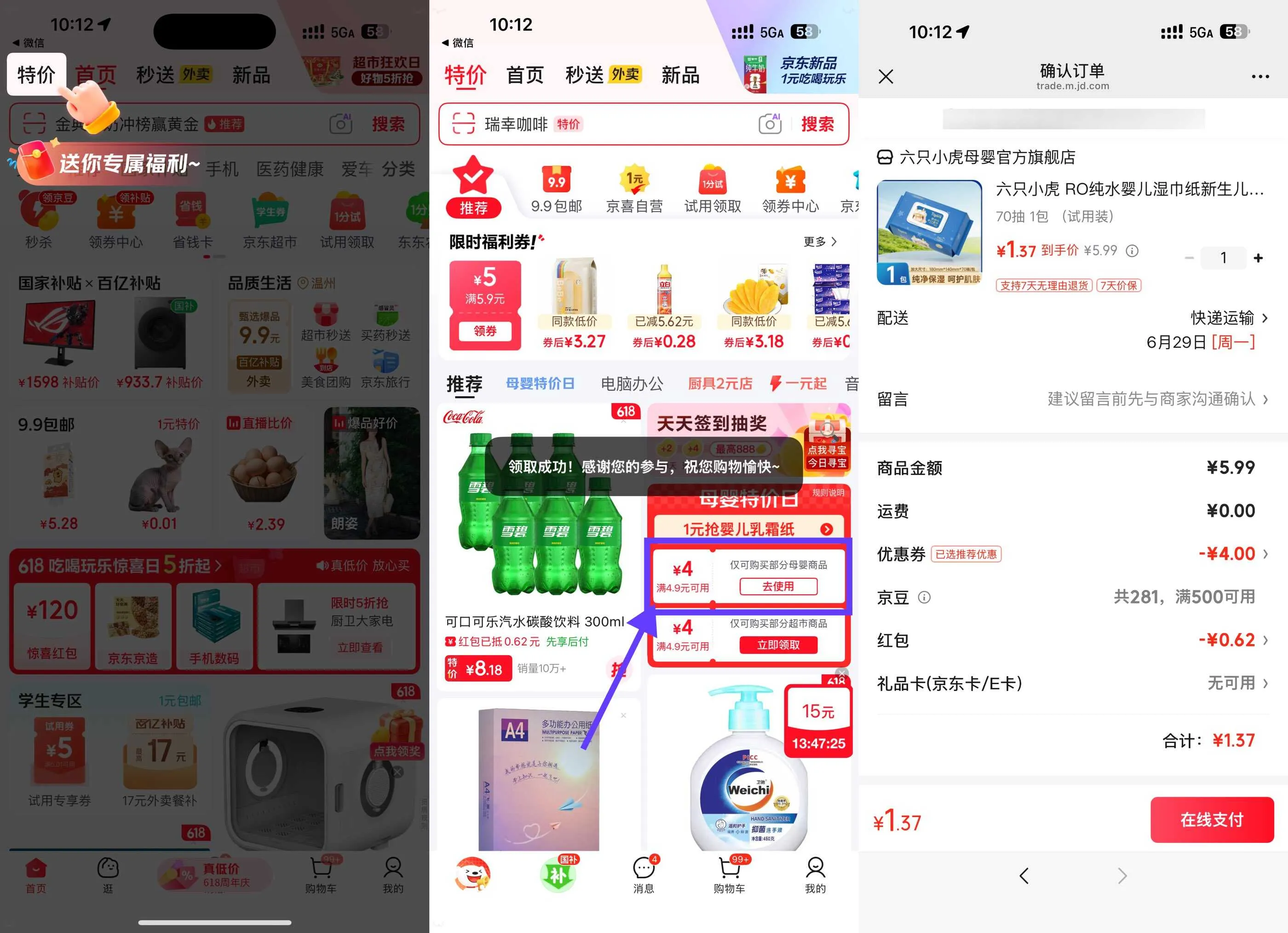 京东母婴4.9-4券0.9-1.9各种商品-e家网
