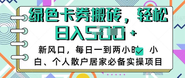 卡卷回收搬砖，每天一到两个小时日稳定多张，小白个人散户居家必备实操项目-E家云商