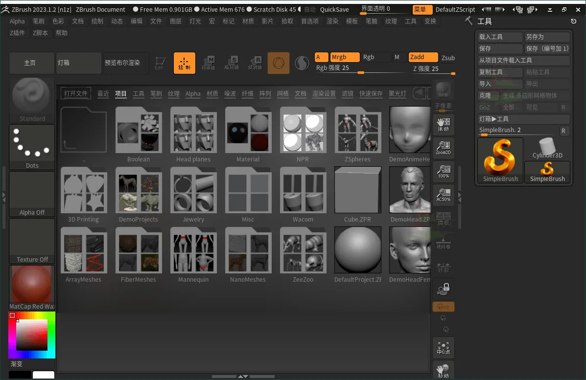 ZBrush 3D数字雕刻软件2026.2.1 绿色版-e家网