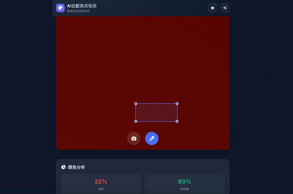 AI云配色实时智能系统全开源系统-e家网
