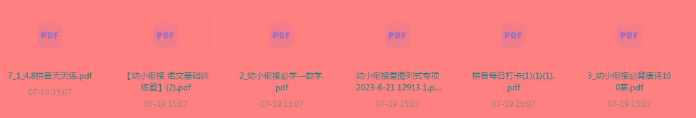 幼小衔接训练题-E家云商