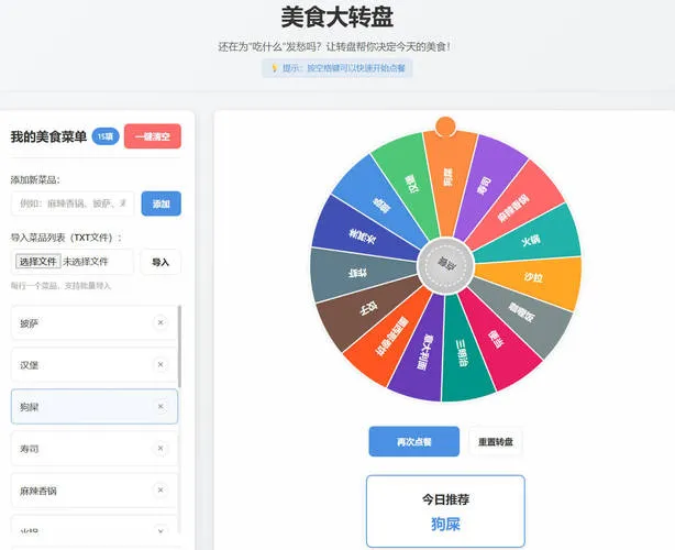 美食大转盘 点餐助手HTML源码-e家网