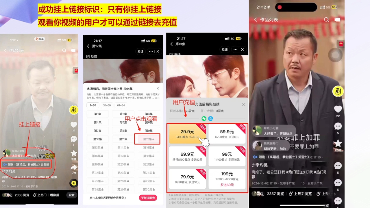 书阳老师·短剧运营变现之路-E家云商