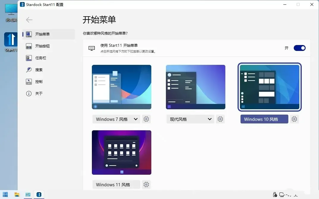 开始菜单Stardock Start11 v2.7.2-e家网