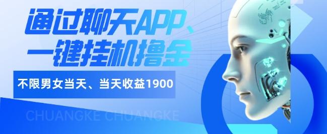 如何通过聊天APP、一键挂机撸金日入1900+-E家云商