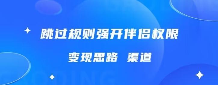 最新直播伴侣跳新规，外面收费688-e家网